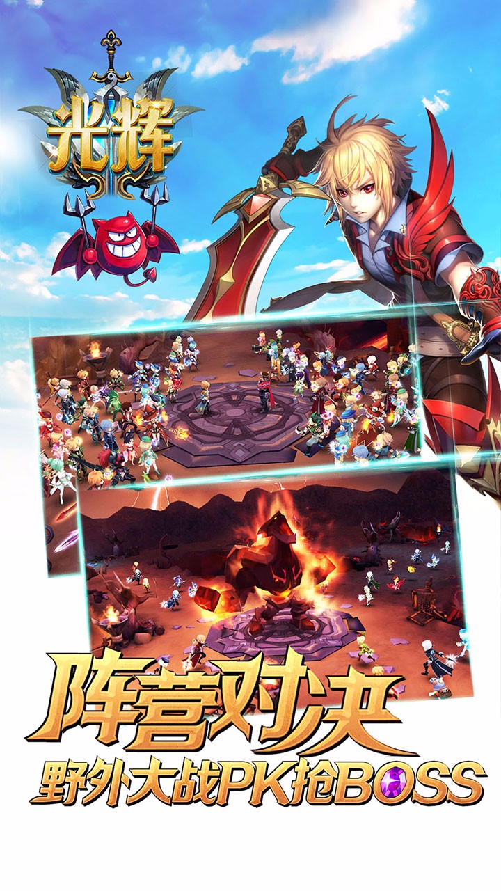 光辉手游app截图