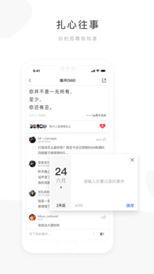 毒汤日历手机软件app截图