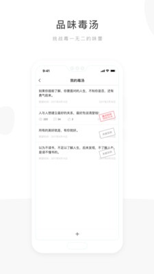毒汤日历手机软件app截图