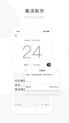 毒汤日历手机软件app截图