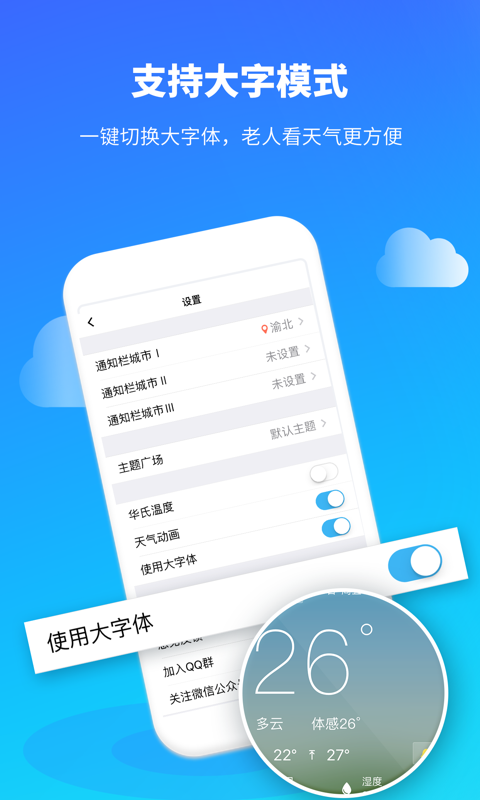 彩虹天气预报手机软件app截图
