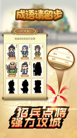 成语请留步手游app截图