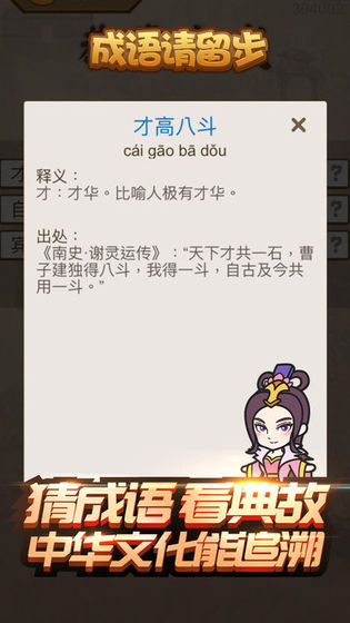 成语请留步手游app截图