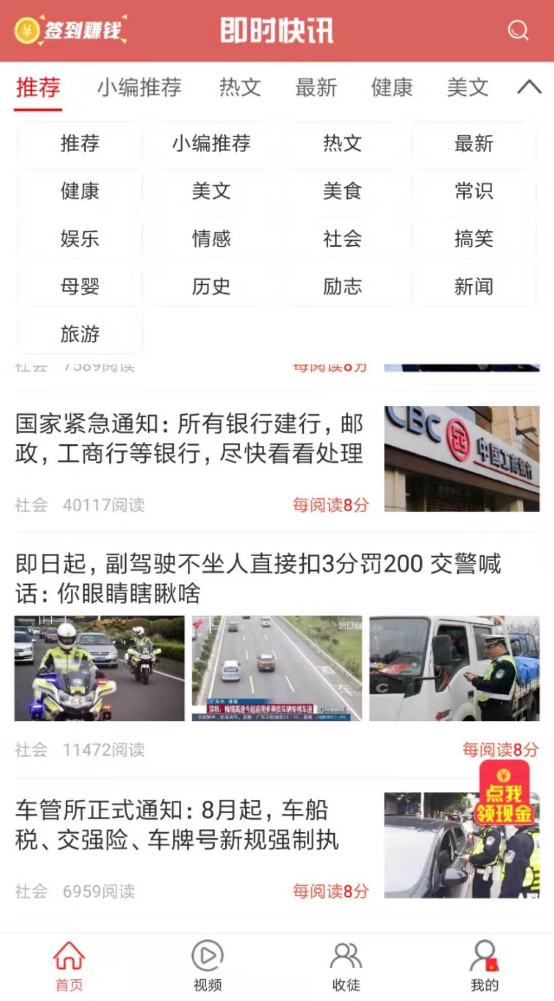 即时快讯手机软件app截图