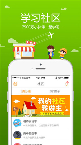跟谁学手机软件app截图