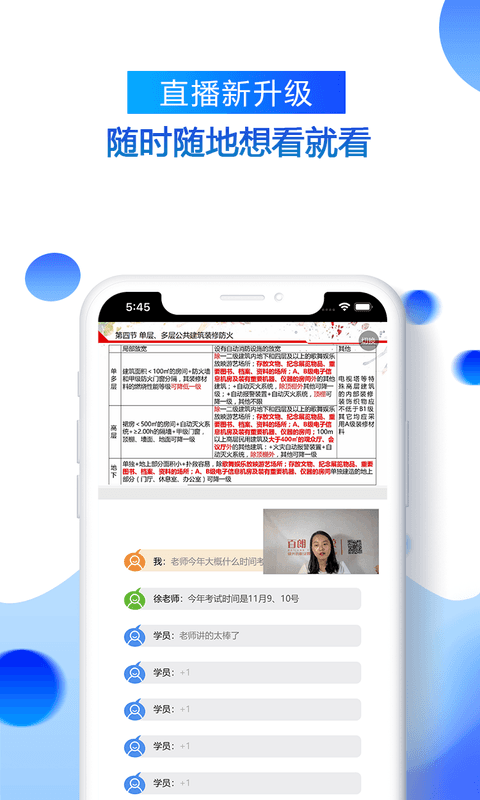 百朗网校手机软件app截图