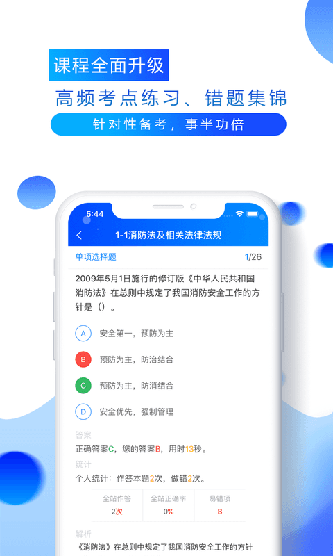 百朗网校手机软件app截图