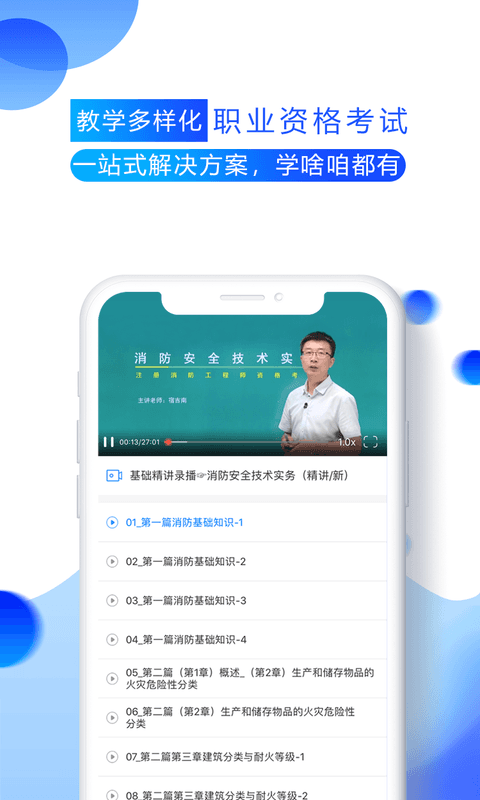 百朗网校手机软件app截图
