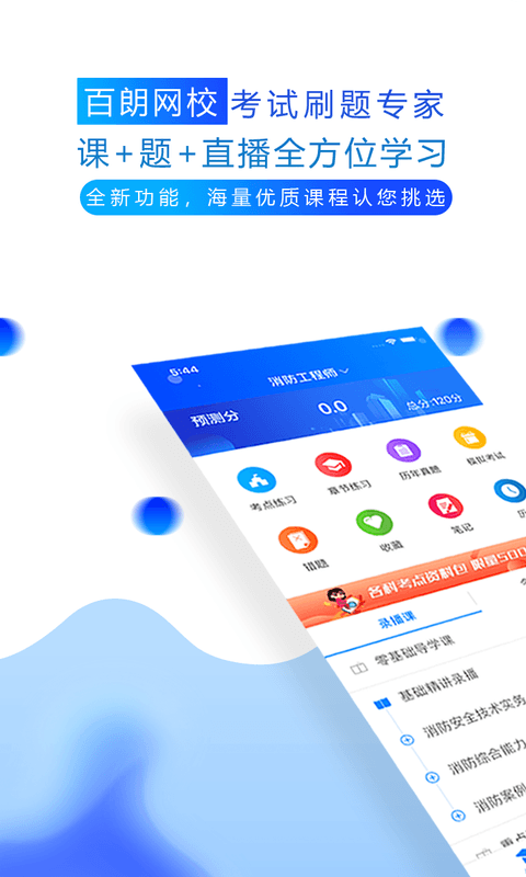 百朗网校手机软件app截图