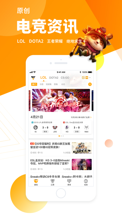 超凡电竞手机软件app截图