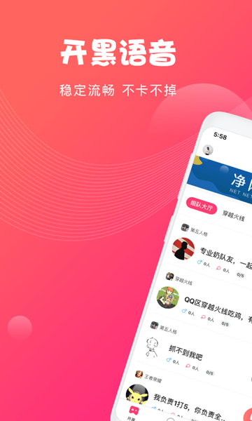 Nice语音手机软件app截图
