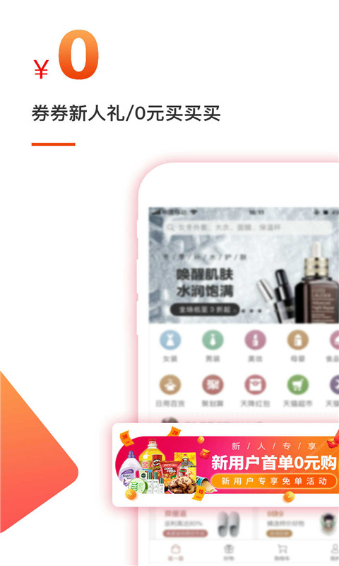 集集购手机软件app截图