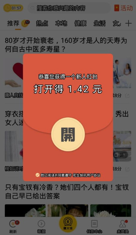 花生快讯手机软件app截图