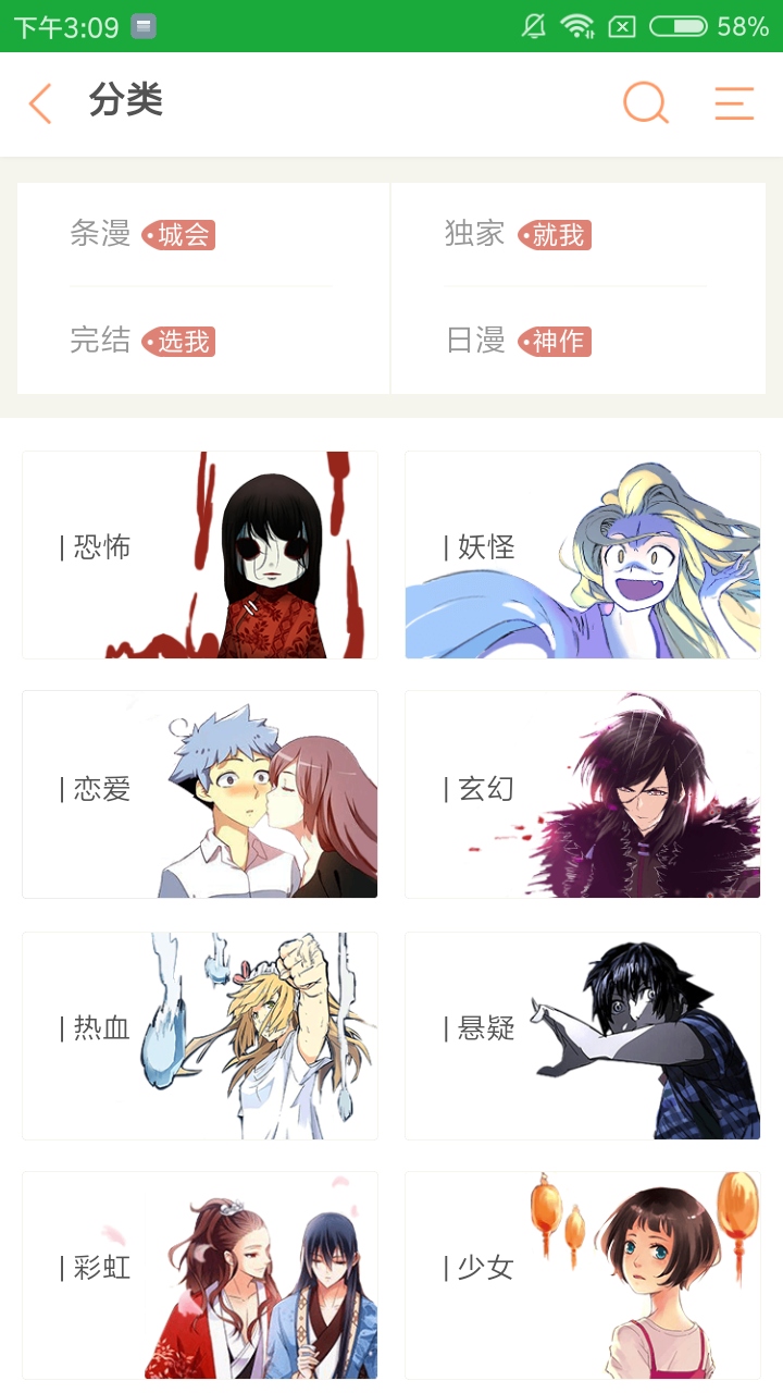 趣动漫手机软件app截图