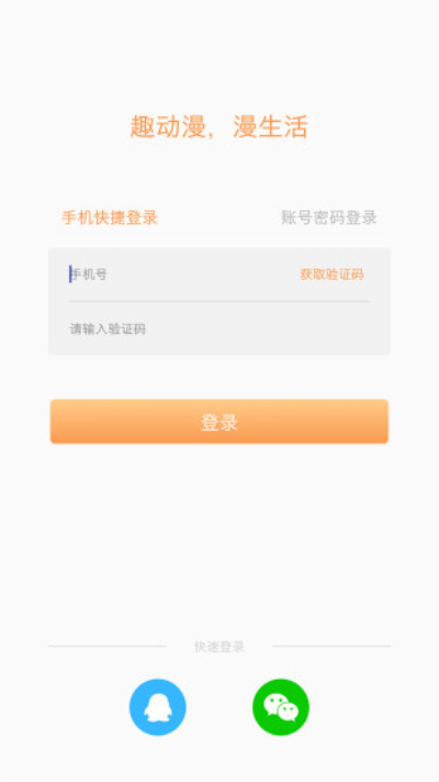 趣动漫手机软件app截图