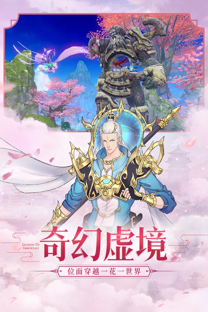 仙之痕手游手游app截图