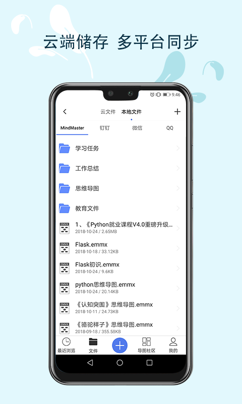 MindMaster思维导图手机软件app截图