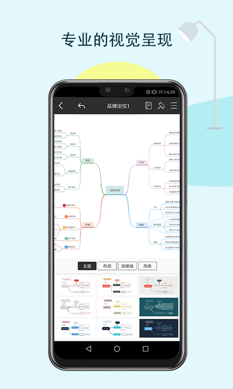 MindMaster思维导图手机软件app截图