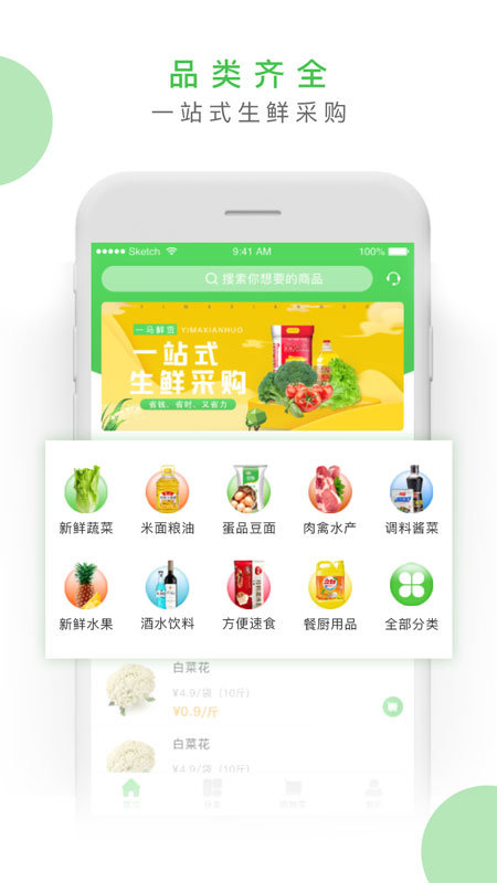 一马鲜货手机软件app截图