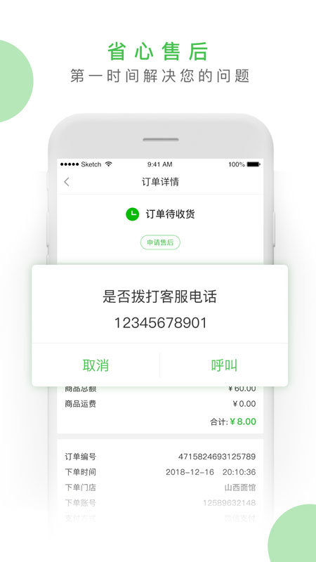 一马鲜货手机软件app截图