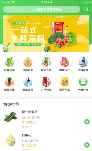 一马鲜货手机软件app截图