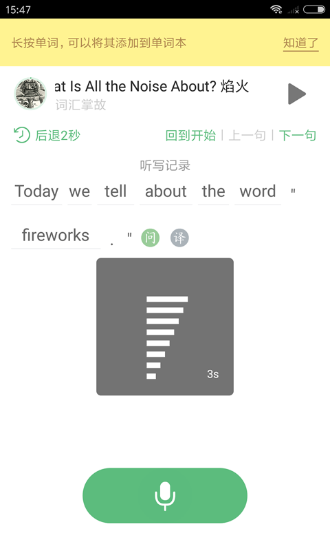外语兔手机软件app截图