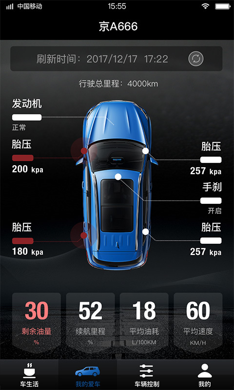 捷途汽车手机软件app截图