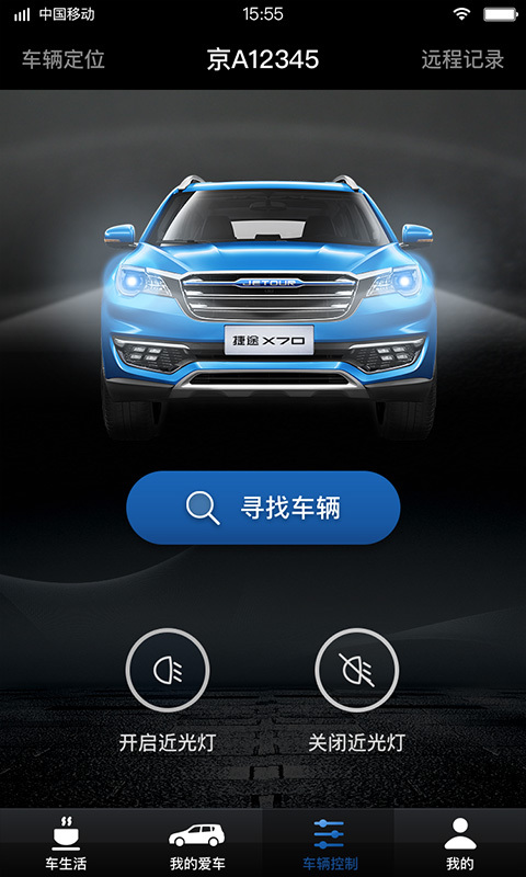 捷途汽车手机软件app截图