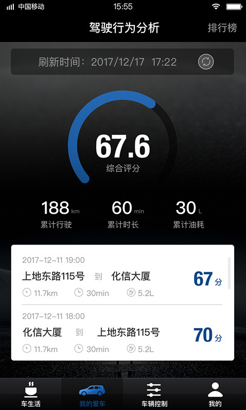 捷途汽车手机软件app截图