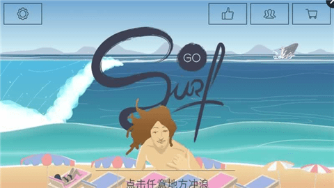 冲浪：无尽的海浪手游app截图