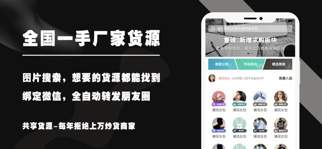 共享货源手机软件app截图
