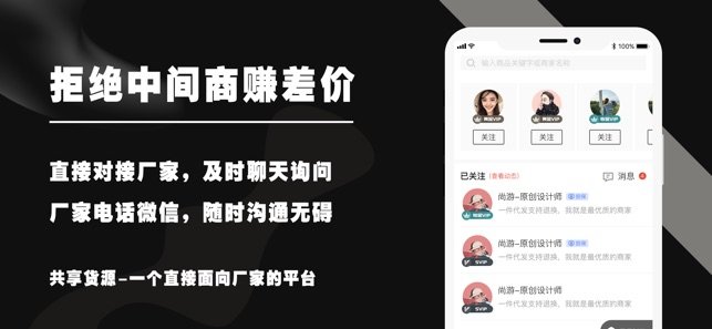共享货源手机软件app截图