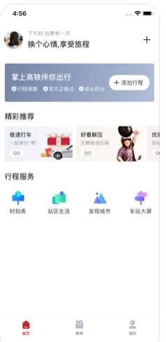国铁商城手机软件app截图
