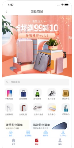 国铁商城手机软件app截图