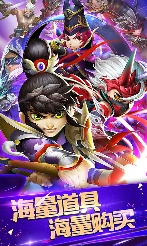 三国封魔传 商城版手游app截图