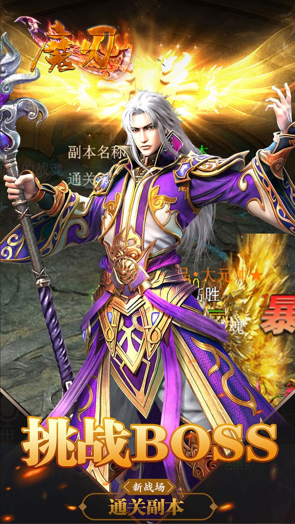 魔刃手游app截图