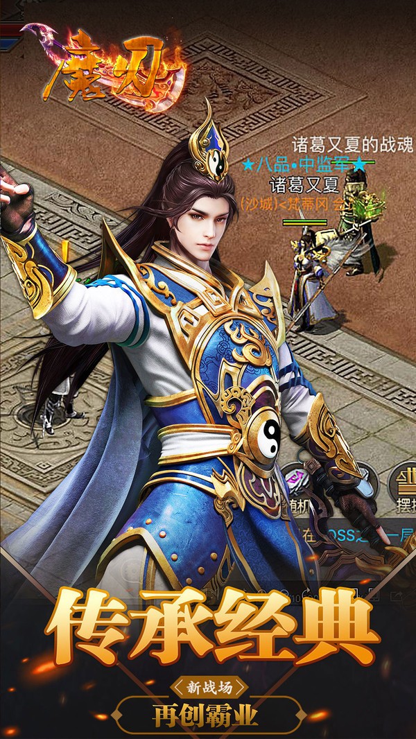 魔刃手游app截图