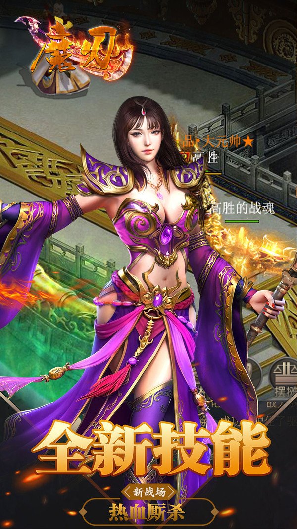 魔刃手游app截图