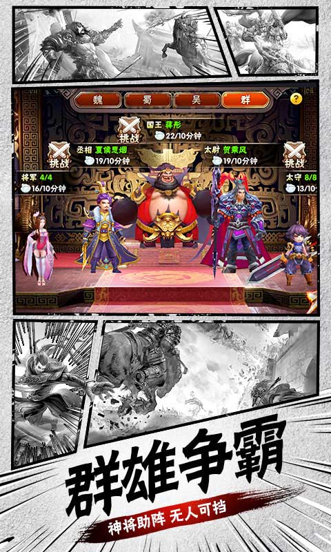 战国枭雄志手游app截图