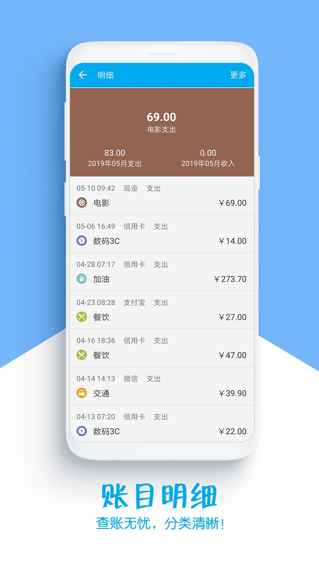 DD记账手机软件app截图