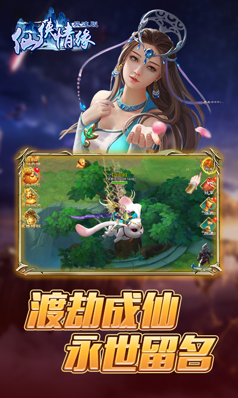 仙侠情缘 极速版手游app截图