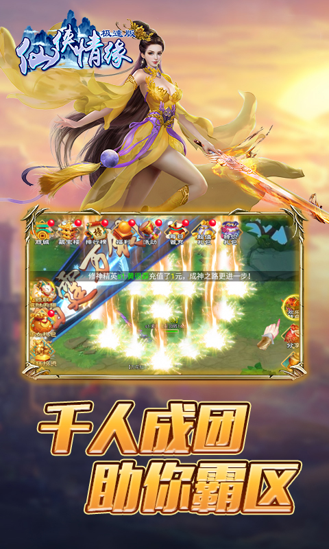 仙侠情缘 极速版手游app截图