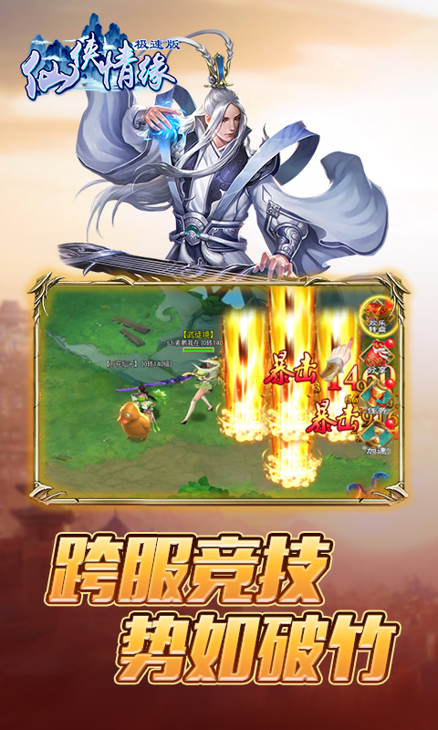仙侠情缘 极速版手游app截图