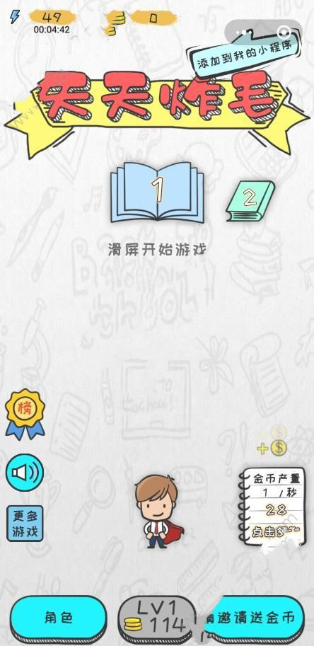 天天炸毛手游app截图