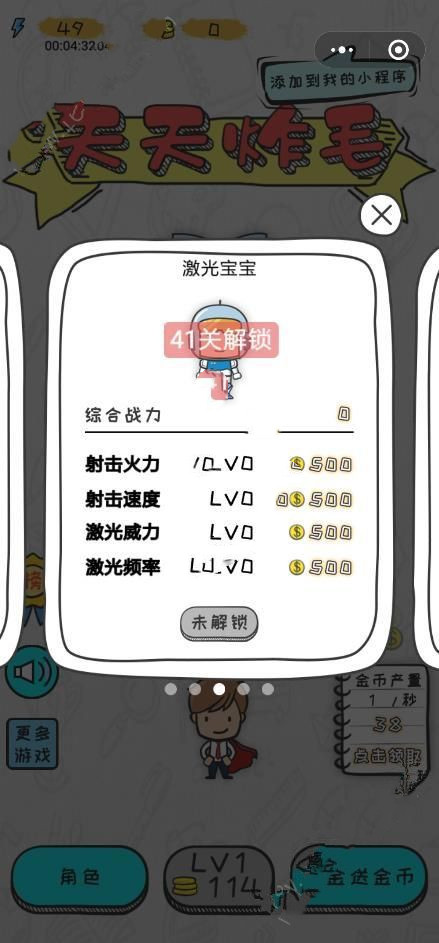 天天炸毛手游app截图