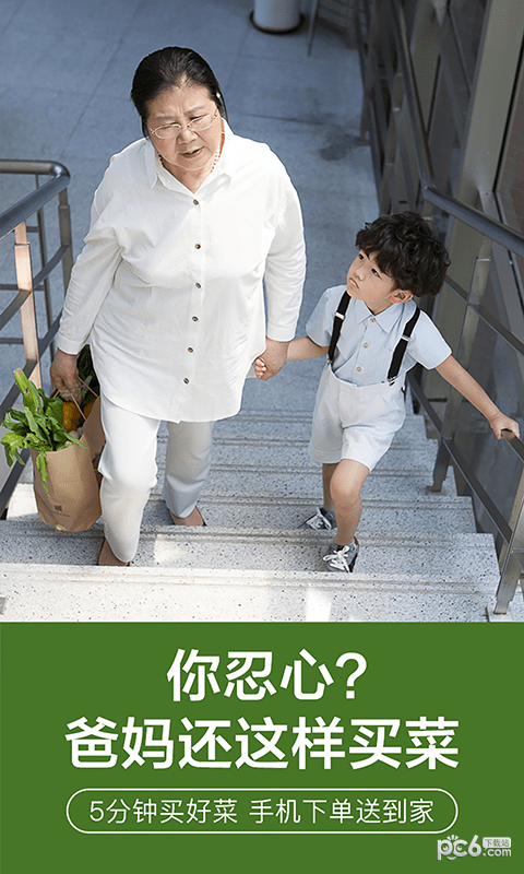 我厨买菜手机软件app截图