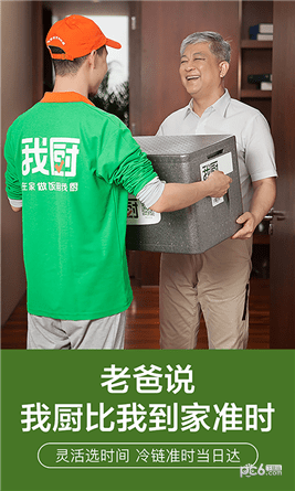 我厨买菜手机软件app截图