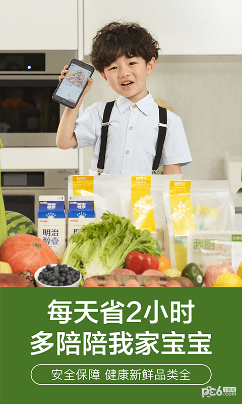 我厨买菜手机软件app截图