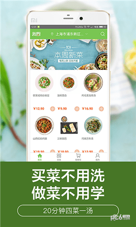 我厨买菜手机软件app截图