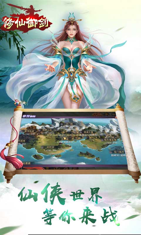 修仙御剑 变态版手游app截图